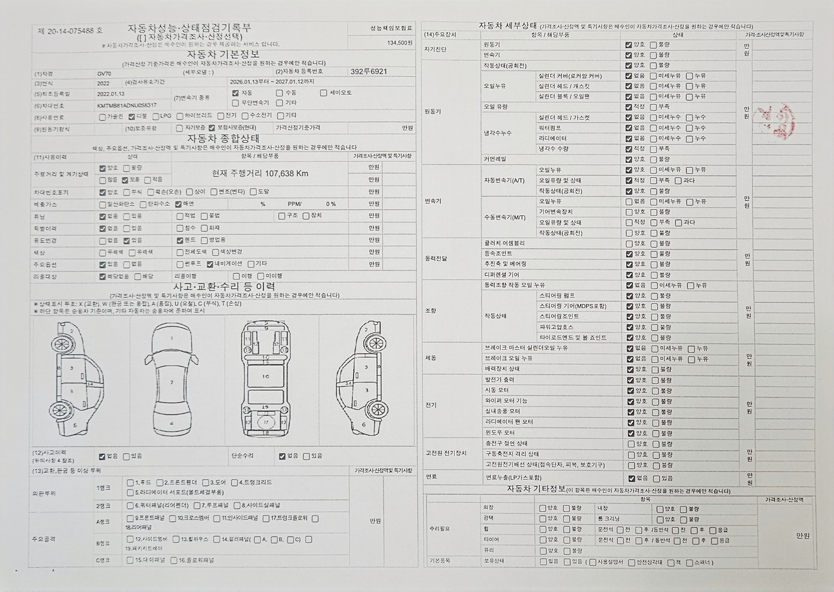 Genesis GV70 2022 — inspection photo 1