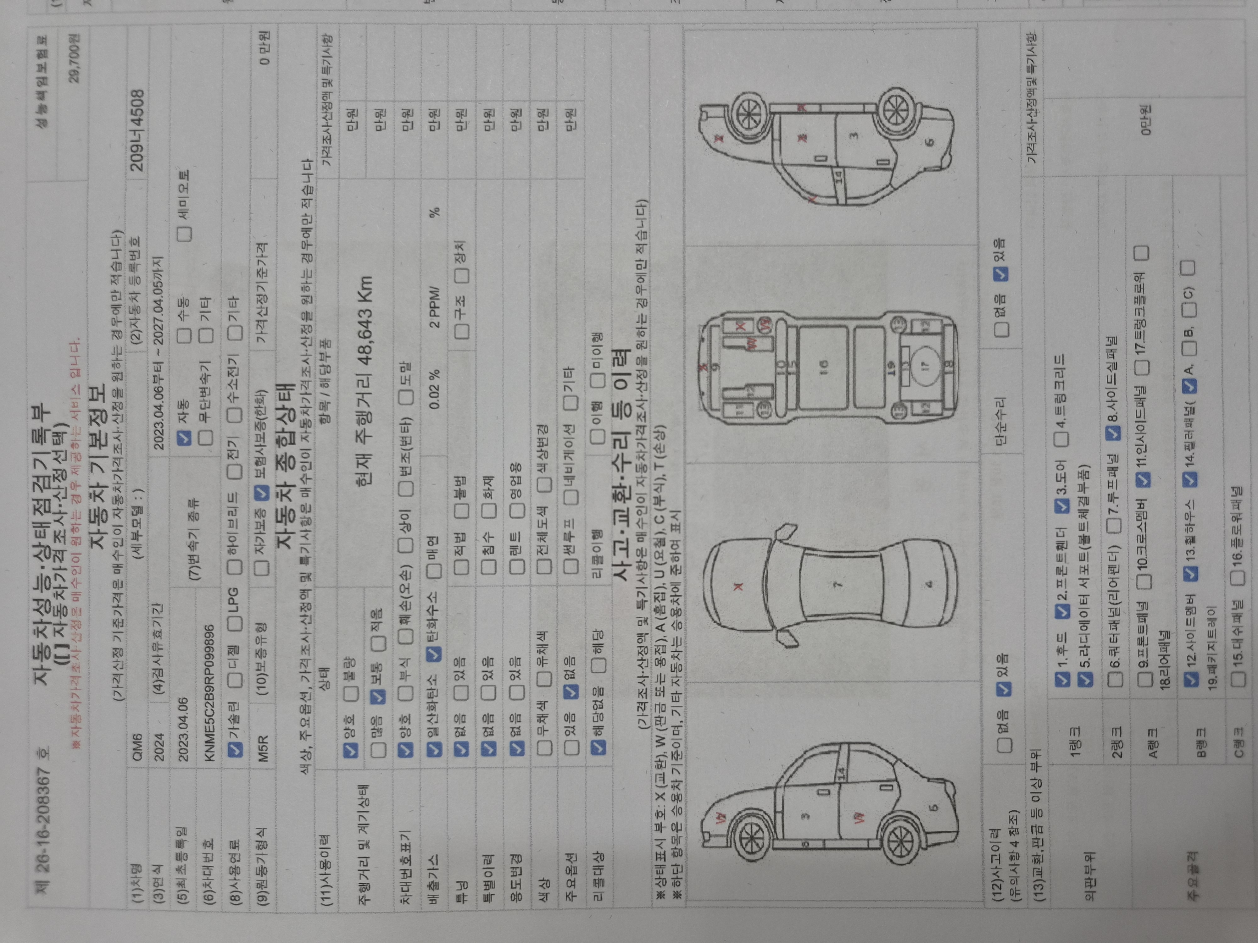 Renault Korea QM6 2024 — inspection photo 1