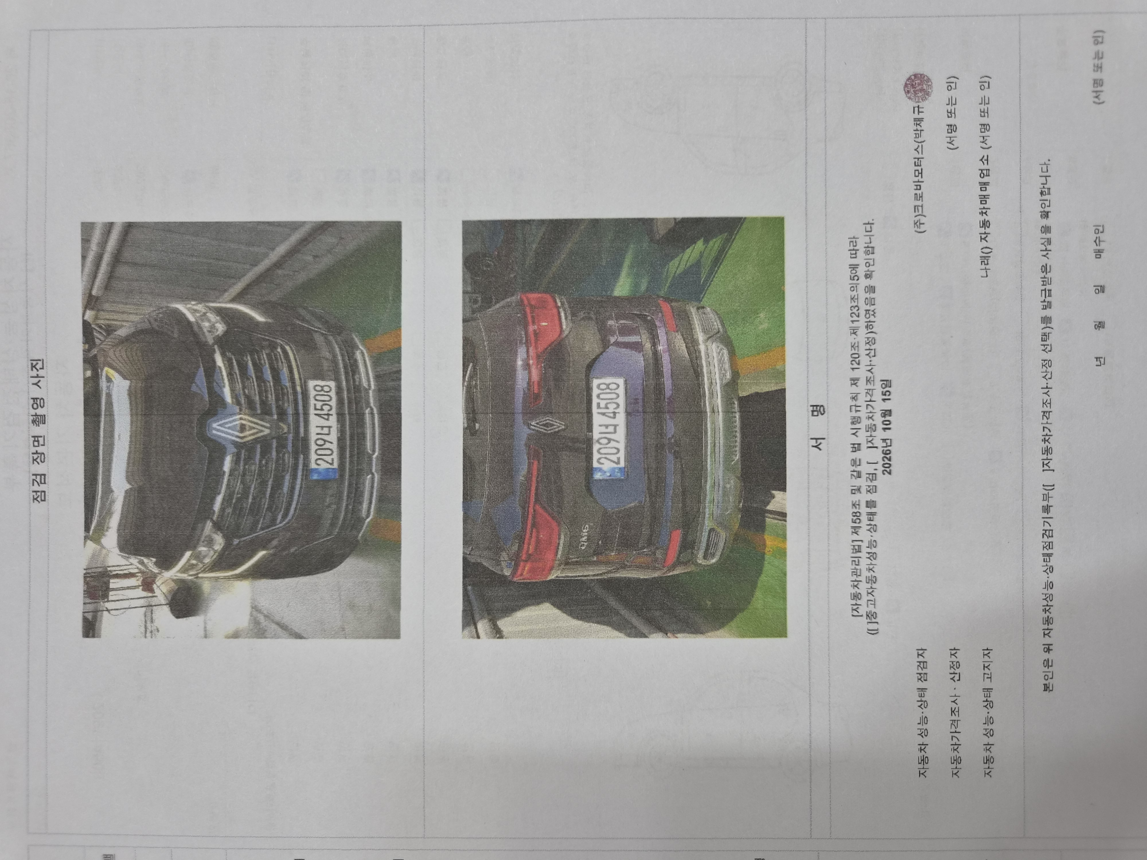 Renault Korea QM6 2024 — inspection photo 3
