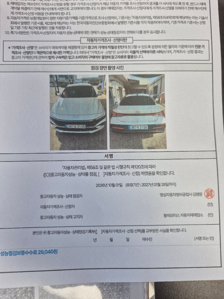 Hyundai AVANTE 2024 — inspection photo 5