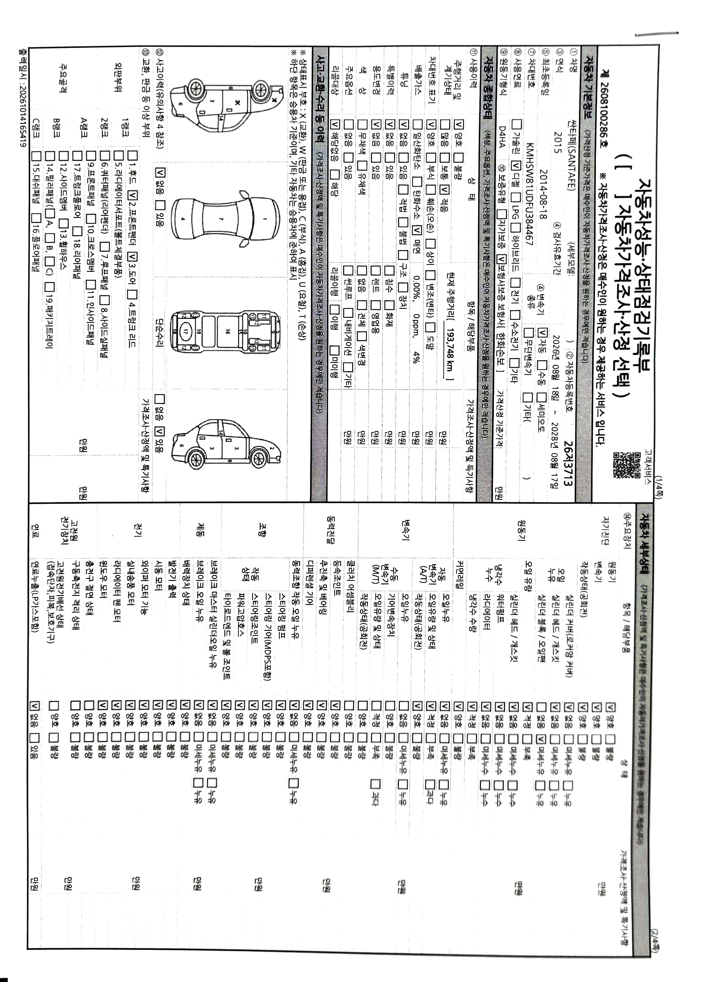 Hyundai Santafe 2015 — inspection photo 1