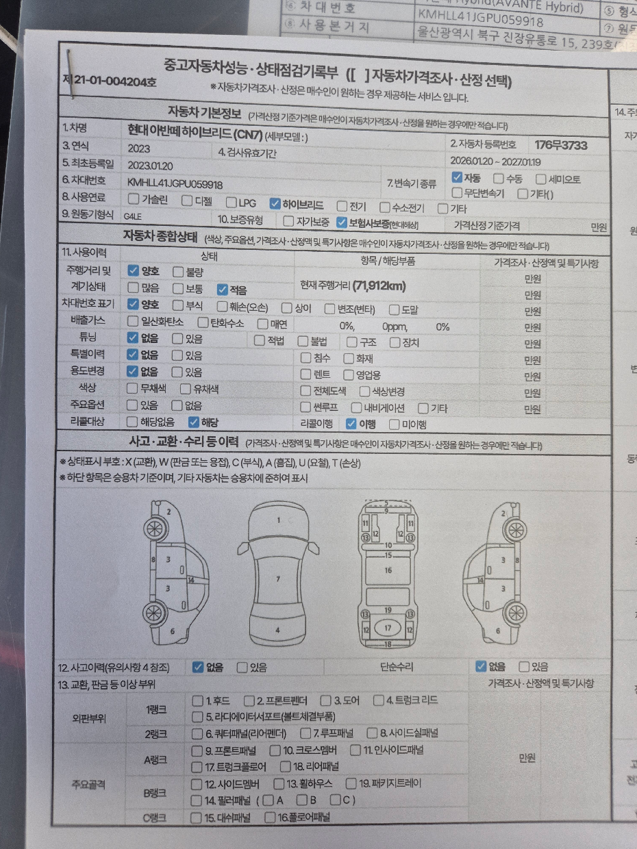 Hyundai AVANTE 2023 — inspection photo 1