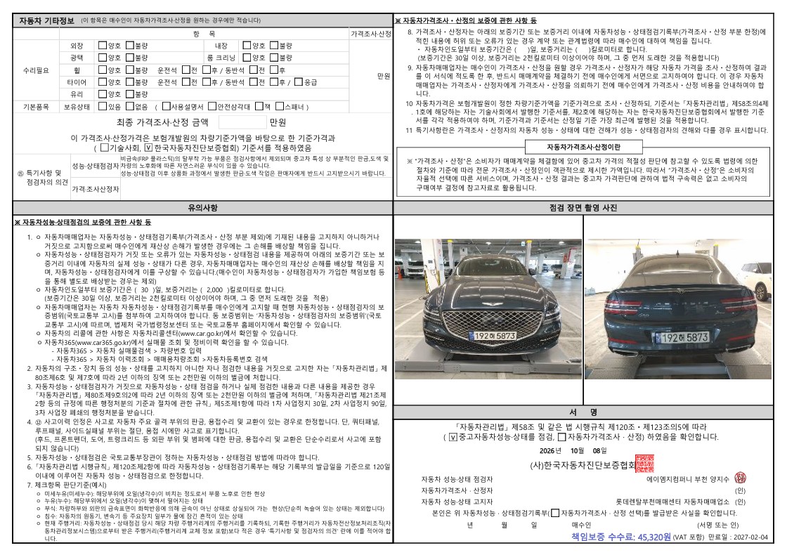 Genesis G80 2023 — inspection photo 2