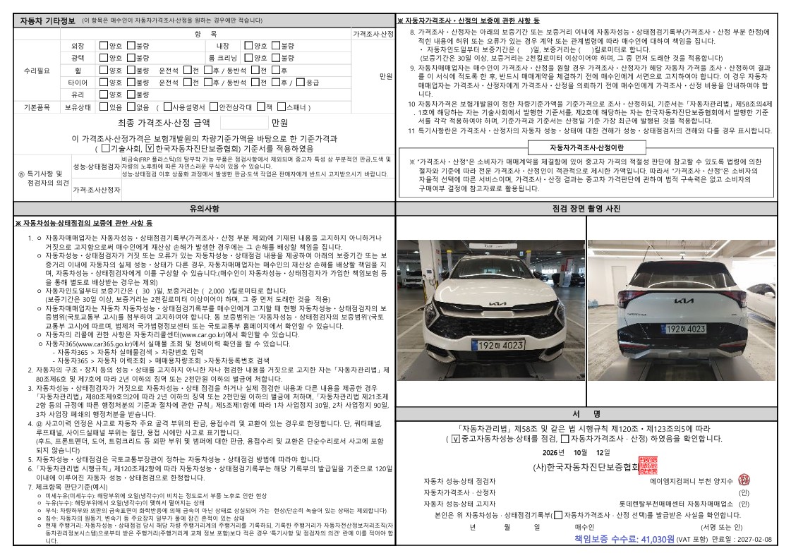 Kia Sportage 2023 — inspection photo 2