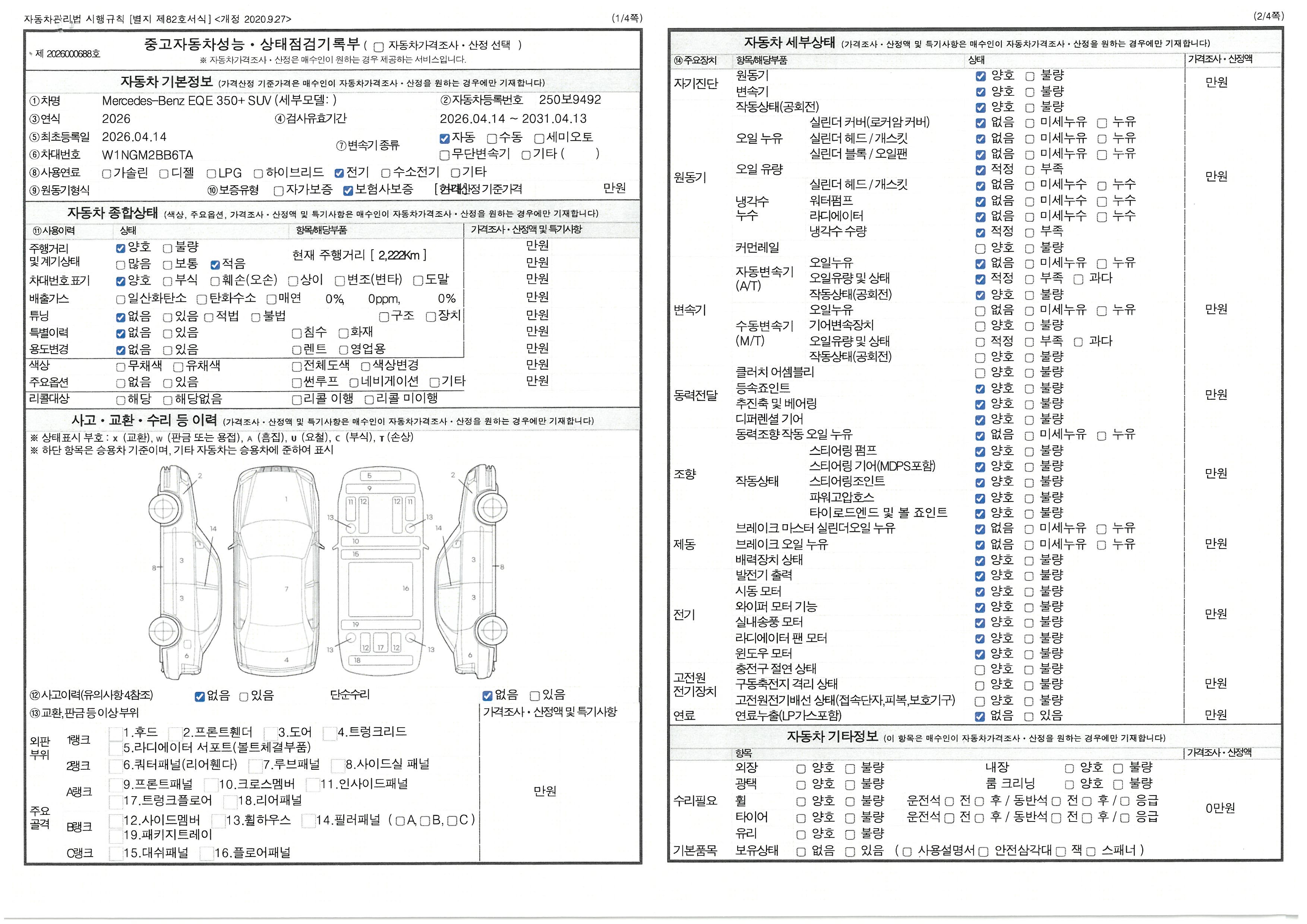 Mercedes-Benz EQE 2026 — inspection photo 1