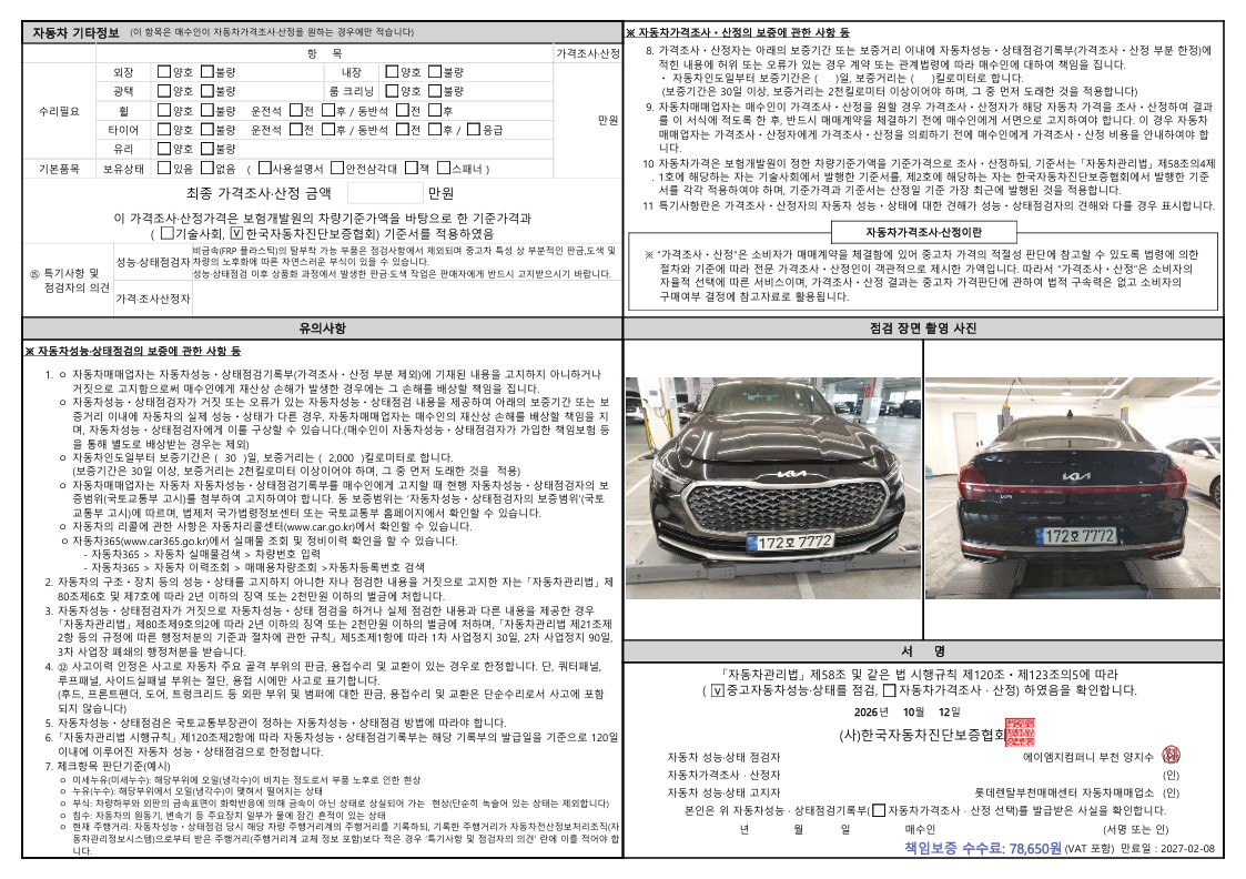 Kia K9 2023 — inspection photo 2