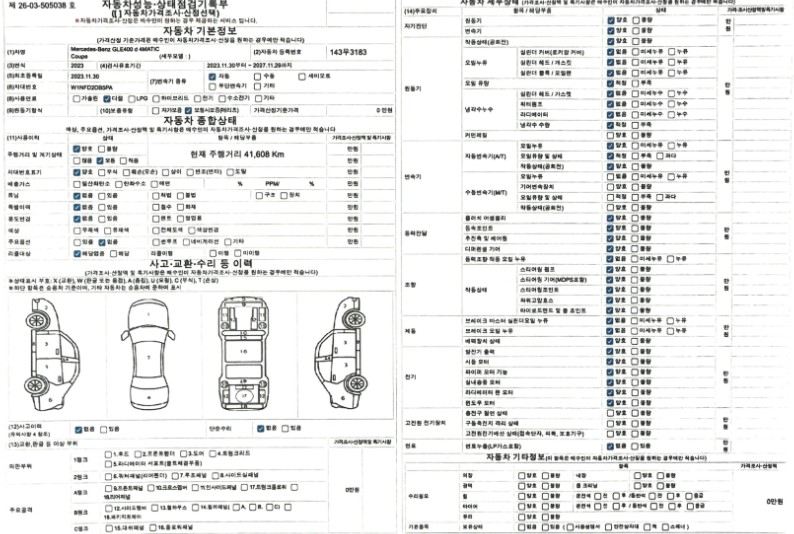 Mercedes-Benz GLE-Class 2023 — inspection photo 1