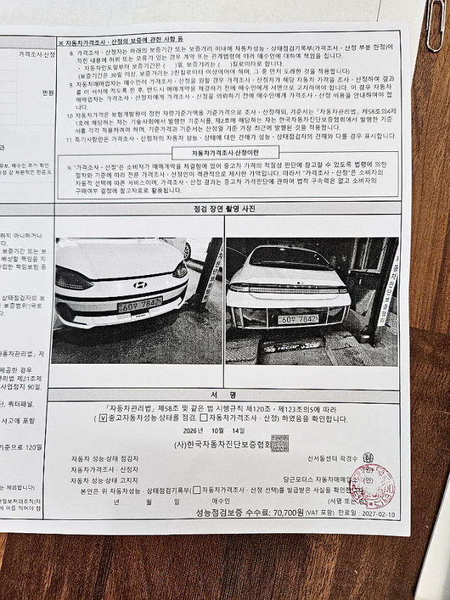 Hyundai Ioniq6 2023 — inspection photo 4