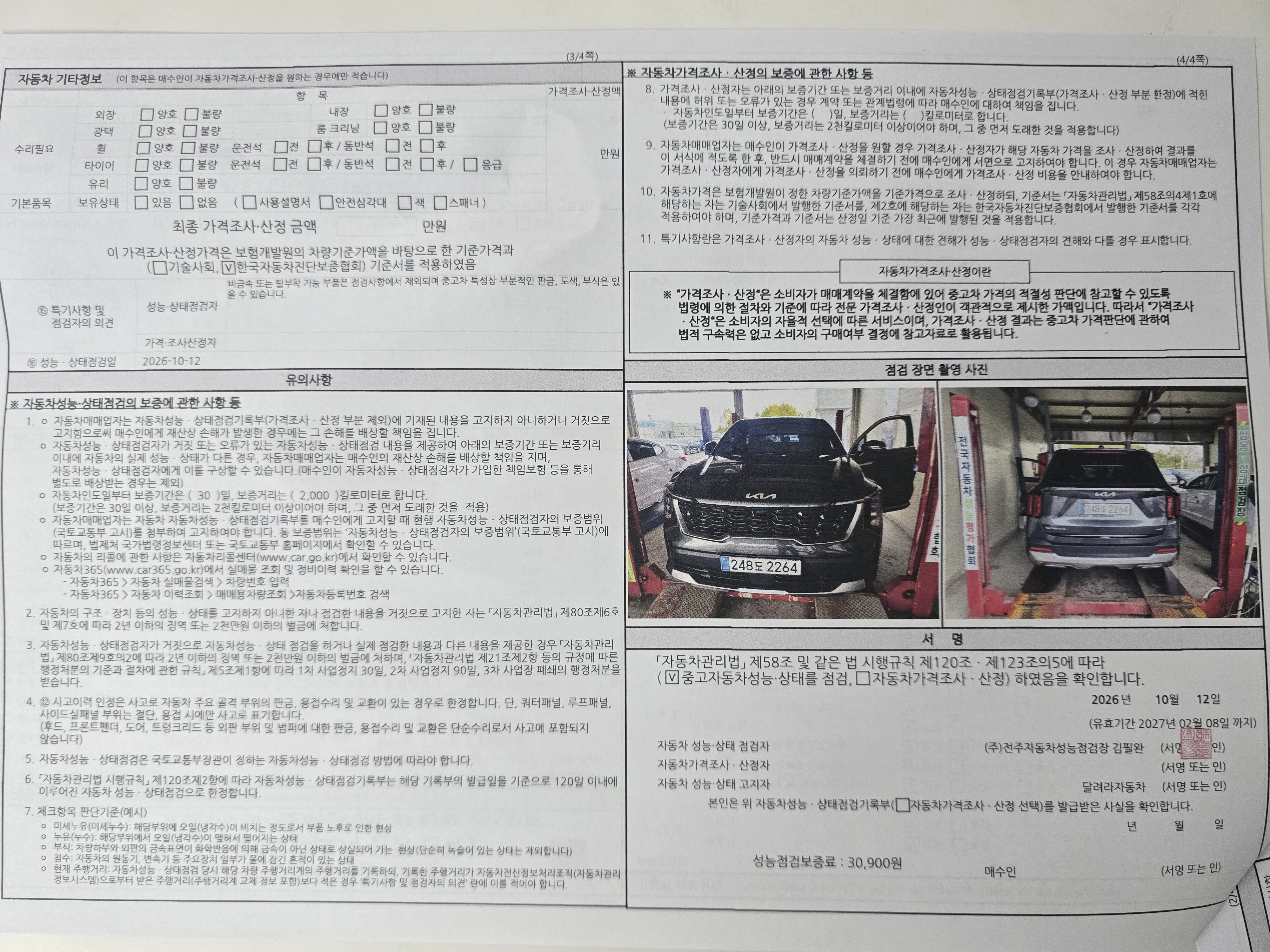 Kia Sorento 2024 — inspection photo 1