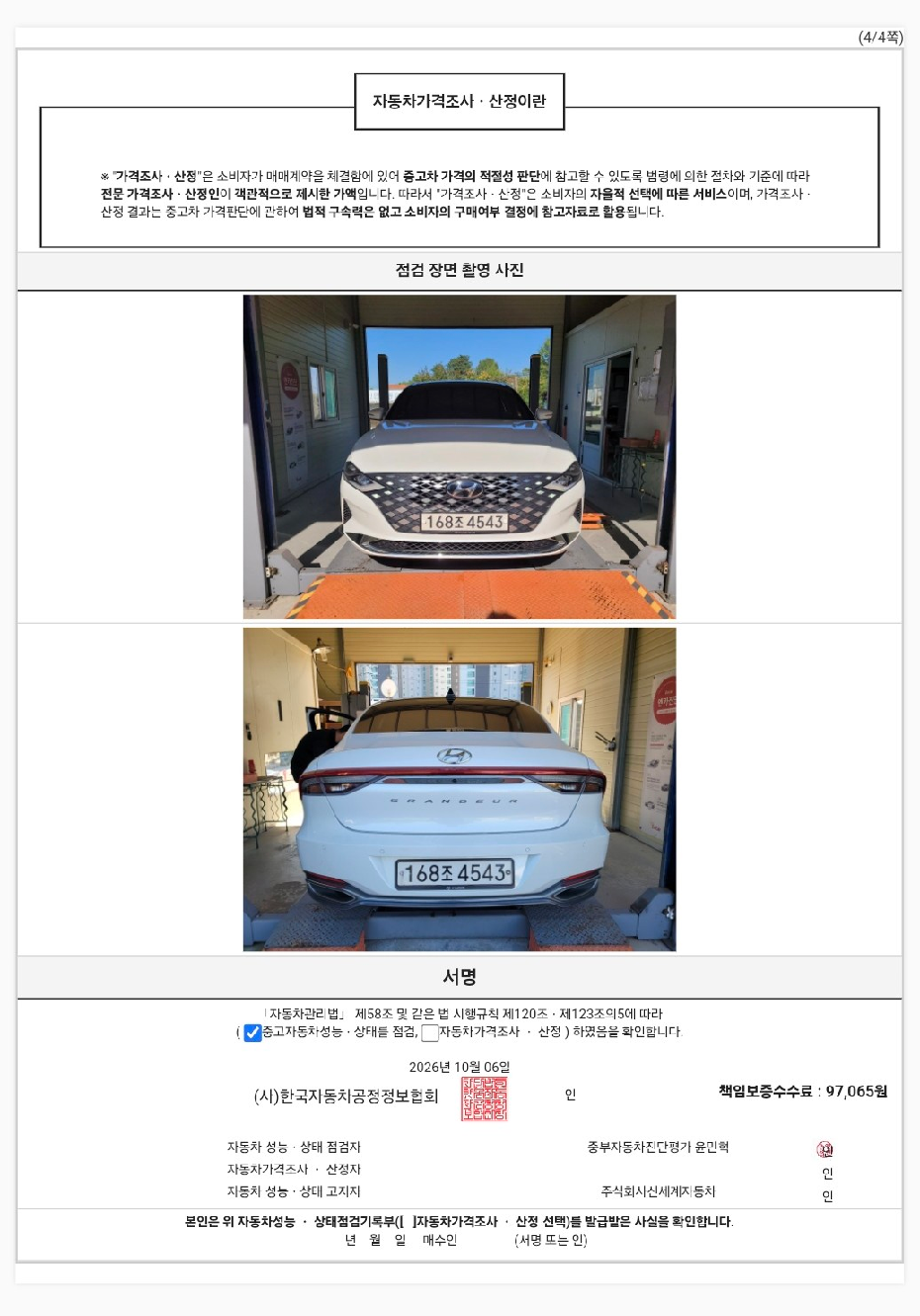 Hyundai Grandeur 2020 — inspection photo 5