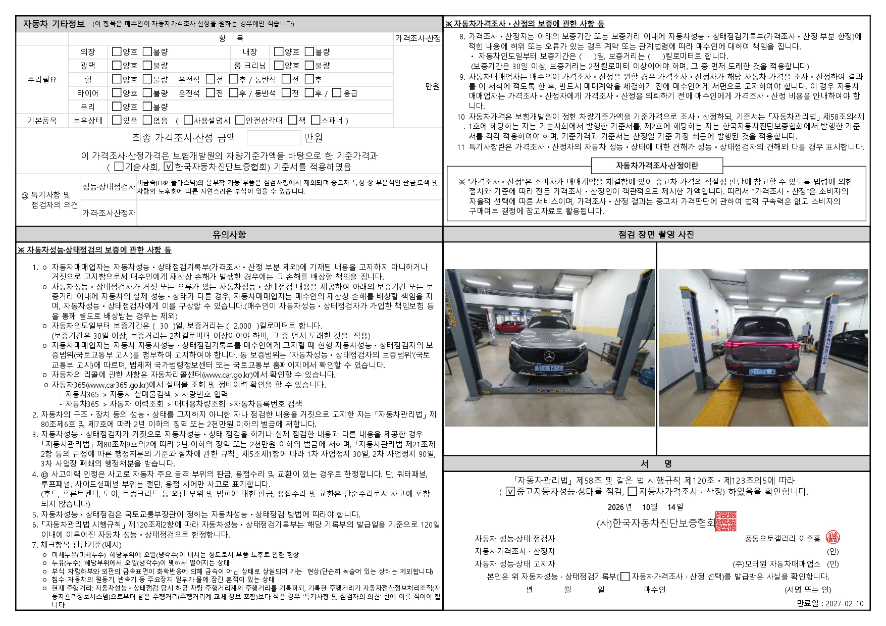 Mercedes-Benz EQB 2026 — inspection photo 2