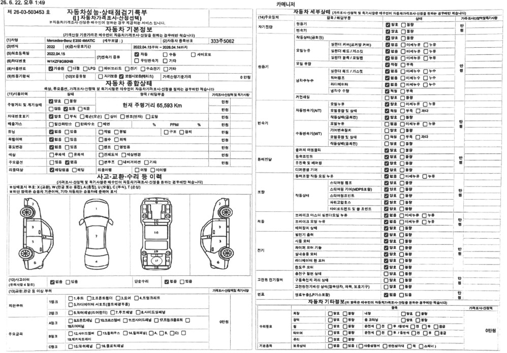 Mercedes-Benz E-Class 2022 — inspection photo 1