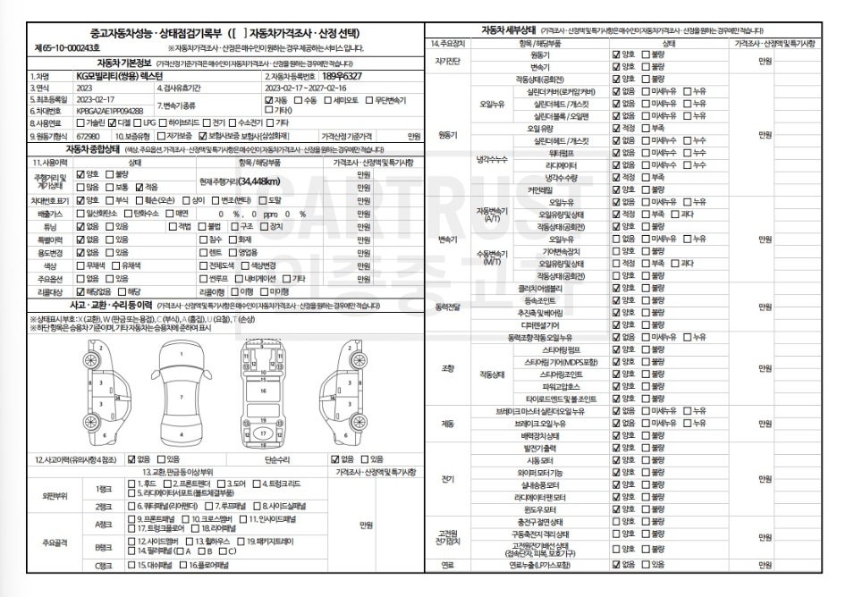 KG Mobility Rexton 2023 — inspection photo 1