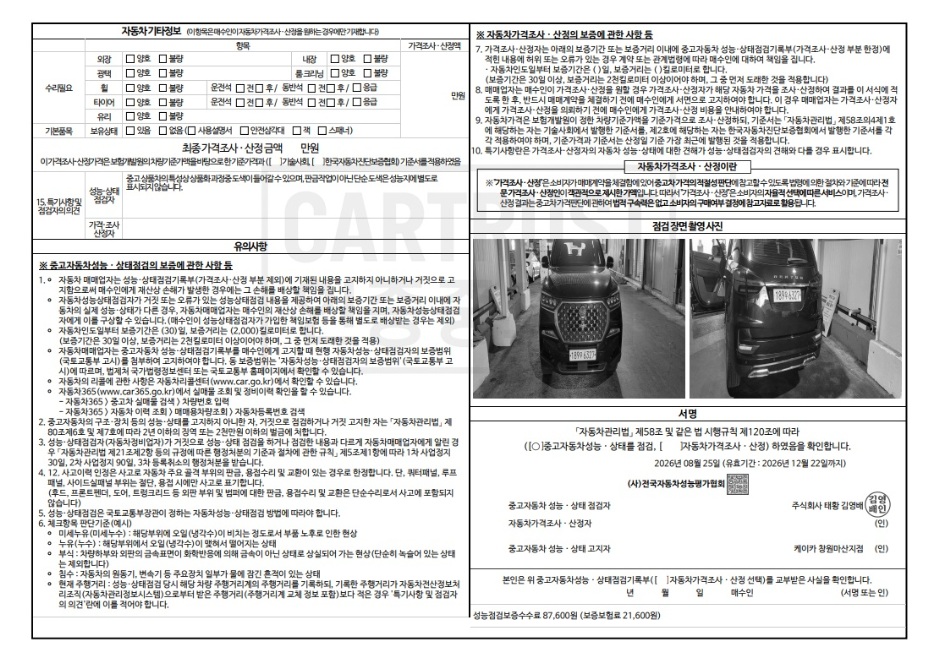KG Mobility Rexton 2023 — inspection photo 2