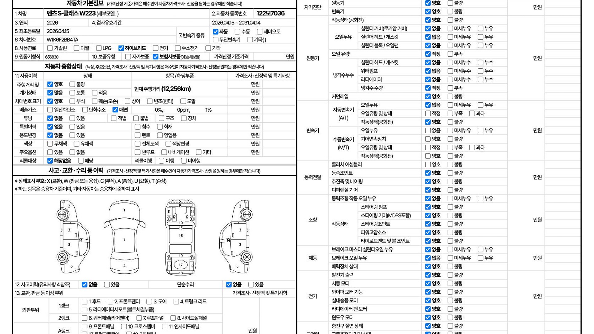 Mercedes-Benz S-Class 2026 — inspection photo 1