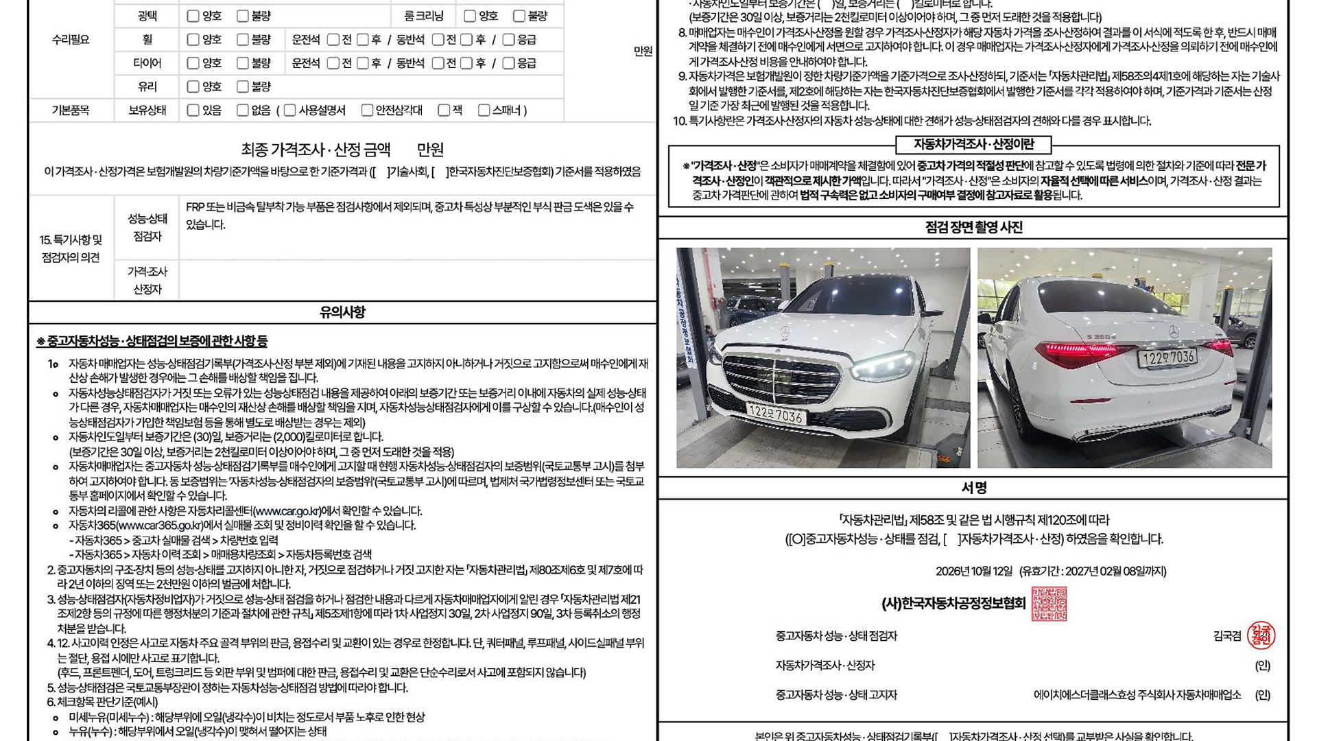Mercedes-Benz S-Class 2026 — inspection photo 2