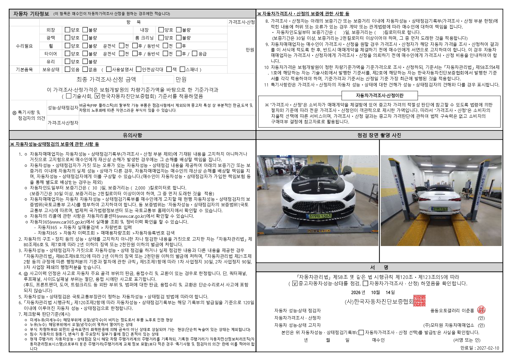 Mercedes-Benz SL-Class 2026 — inspection photo 2