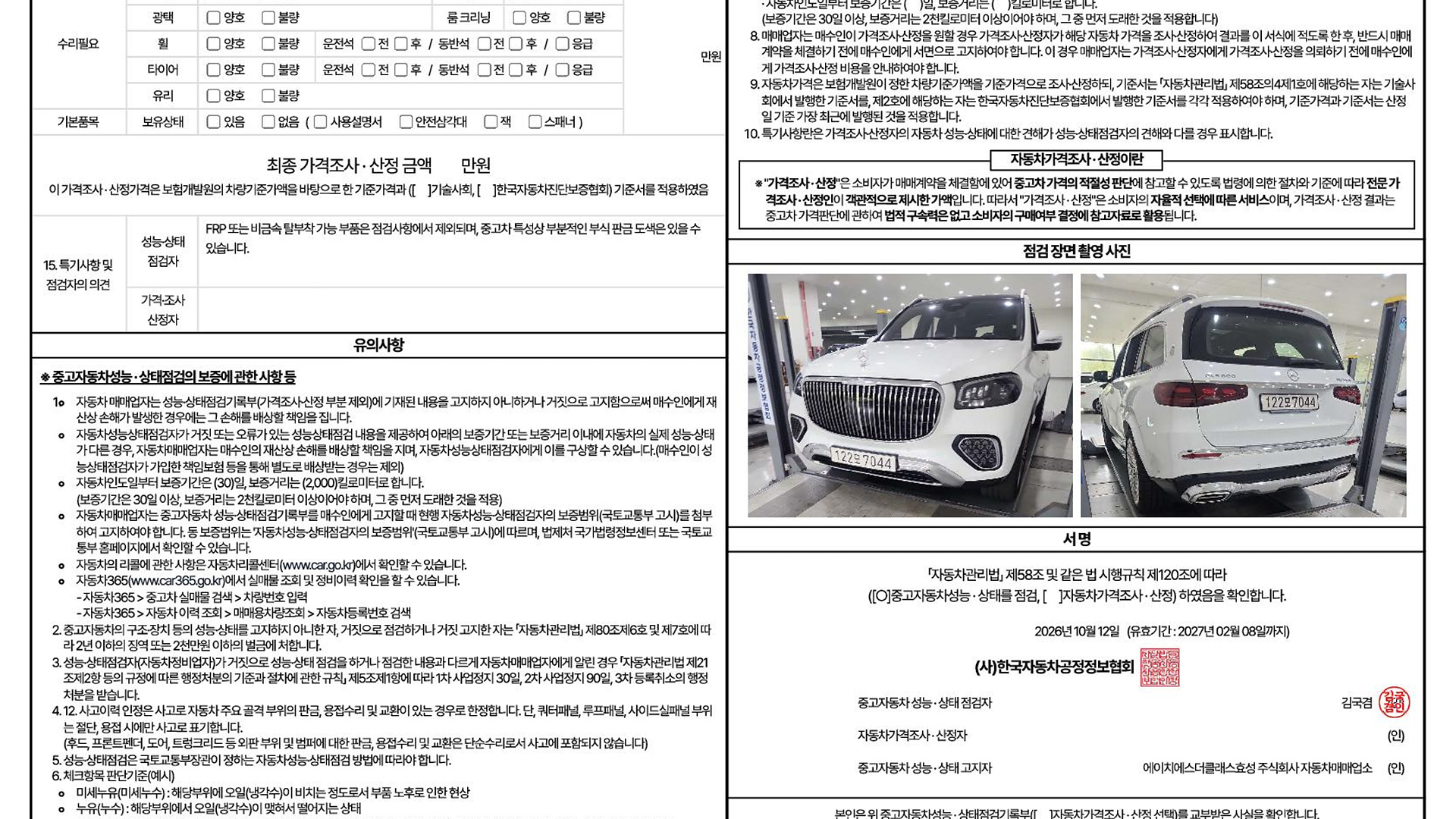 Mercedes-Benz GLS-Class 2026 — inspection photo 2