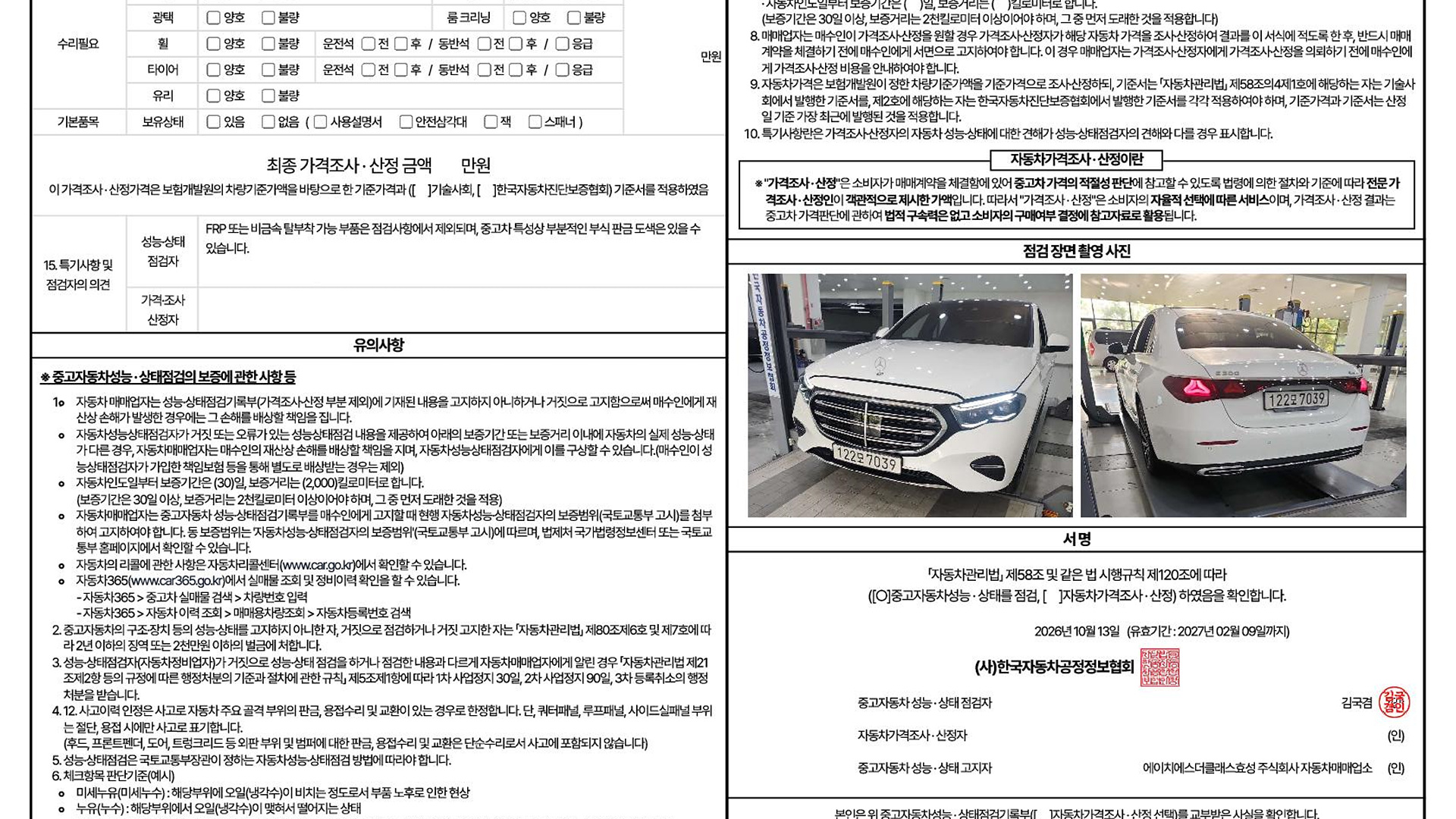 Mercedes-Benz E-Class 2026 — inspection photo 2