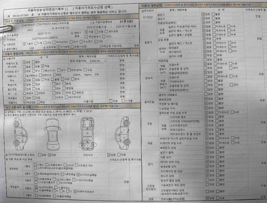 Chevrolet Korea Colorado 2023 — inspection photo 1
