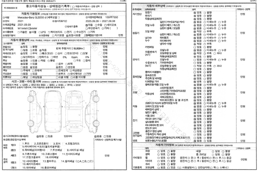 Mercedes-Benz GLB-Class 2021 — inspection photo 1