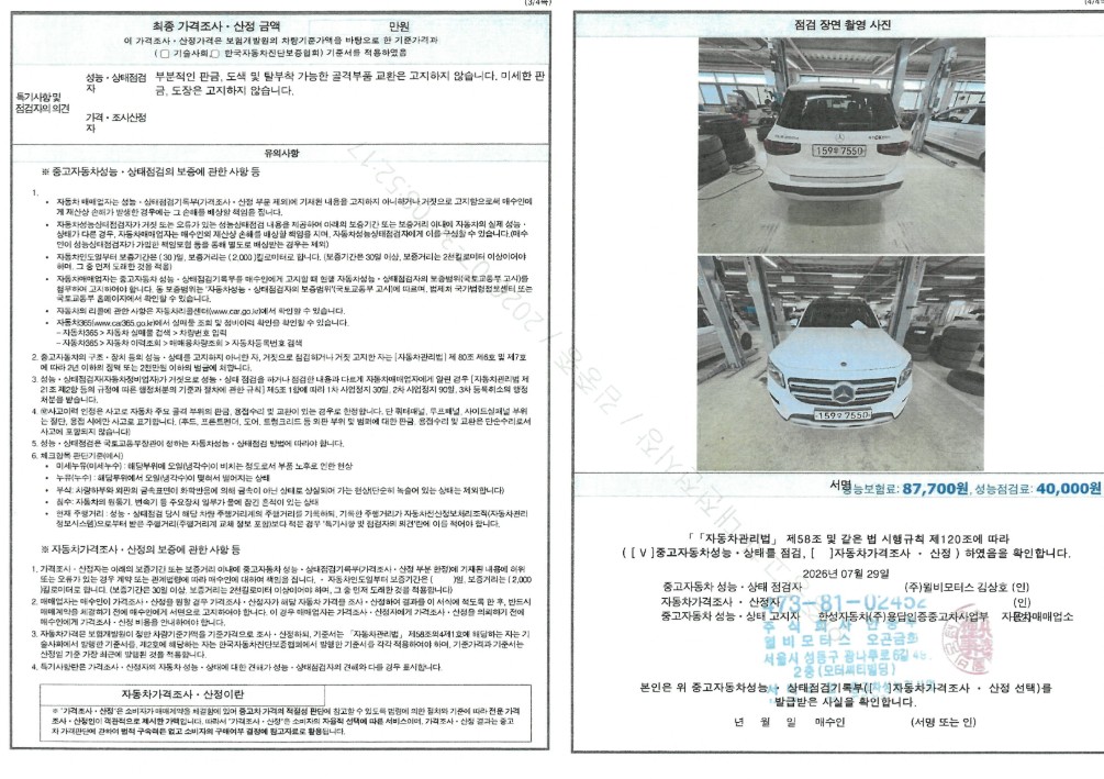 Mercedes-Benz GLB-Class 2021 — inspection photo 2