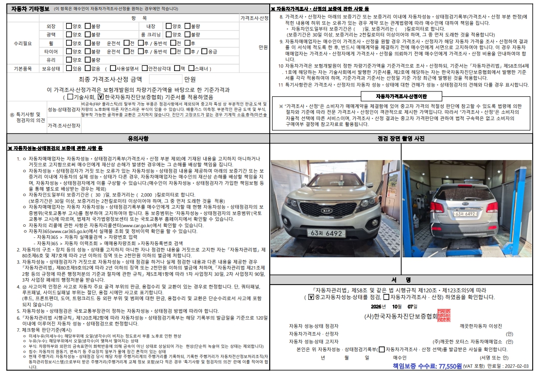 Kia Sorento 2012 — inspection photo 2
