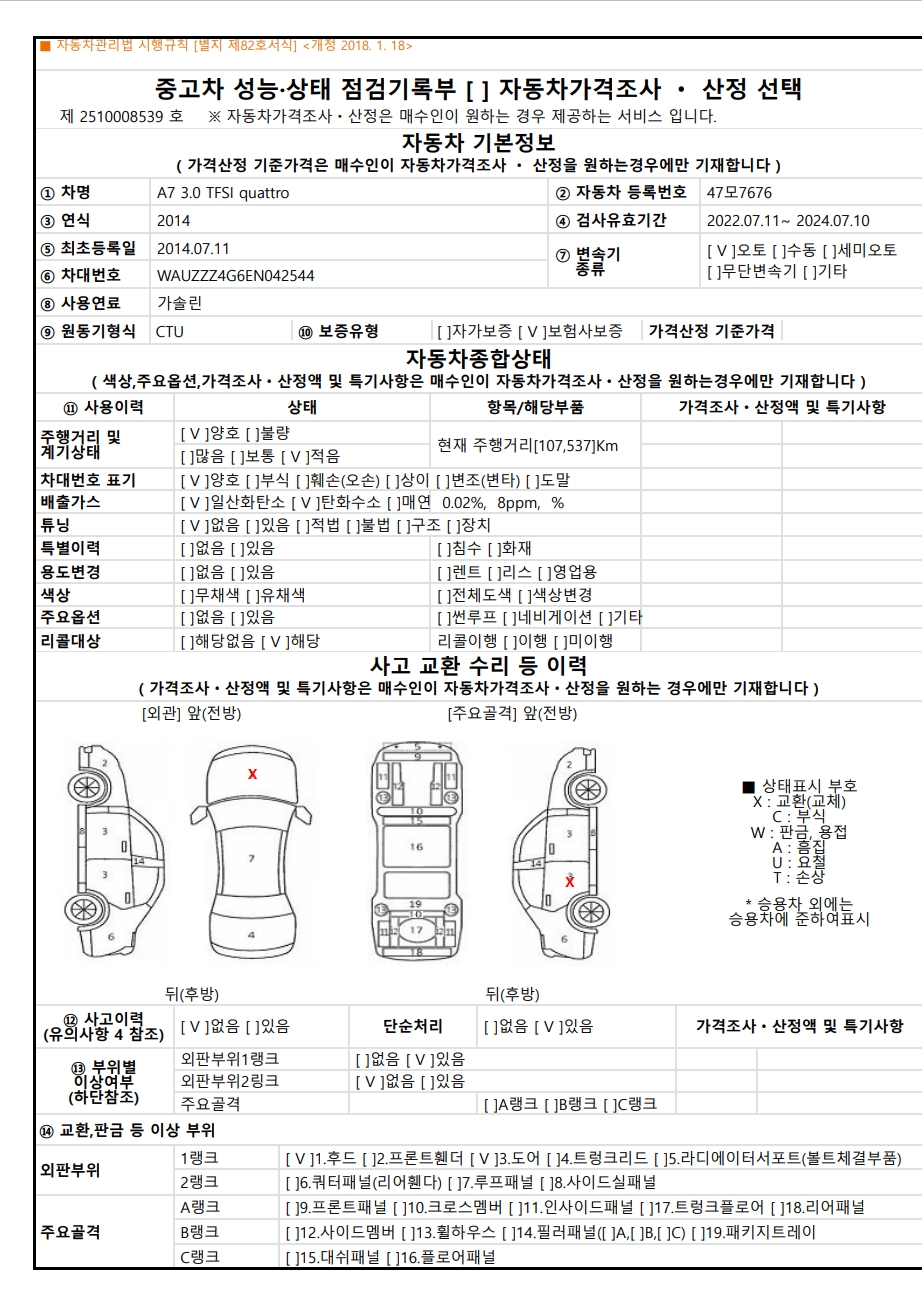 Audi A7 2014 — inspection photo 1