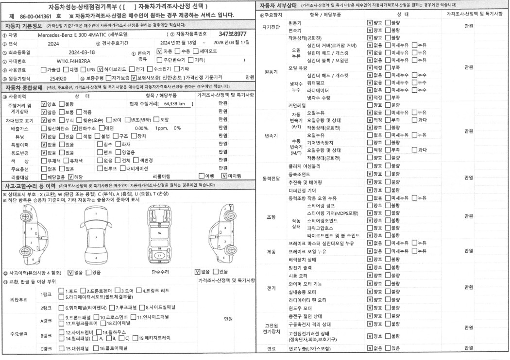 Mercedes-Benz E-Class 2024 — inspection photo 1