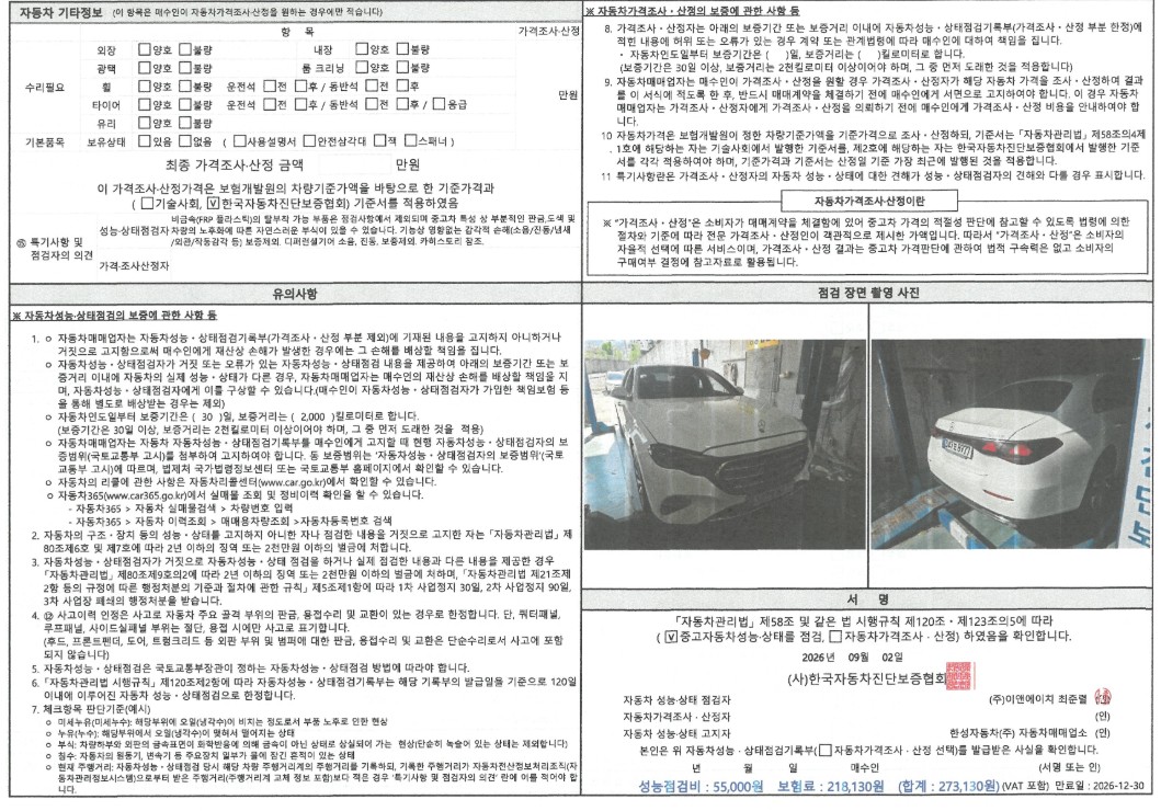 Mercedes-Benz E-Class 2024 — inspection photo 2
