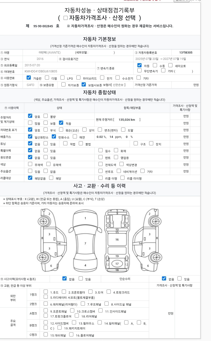 Hyundai AVANTE 2016 — inspection photo 1