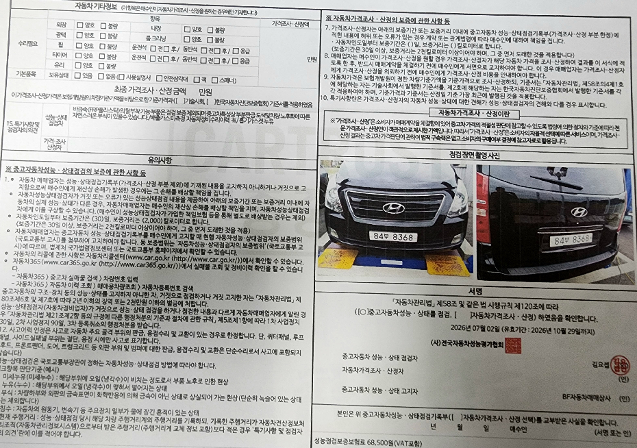 Hyundai Starex 2017 — inspection photo 2