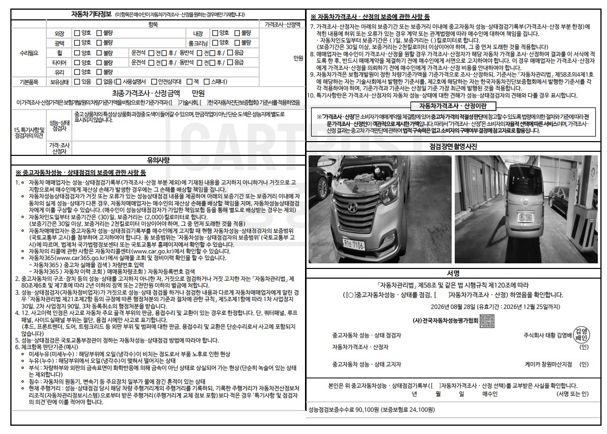 Hyundai Starex 2021 — inspection photo 2