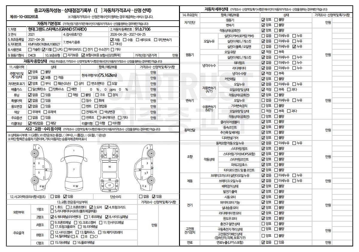 Hyundai Starex 2021 — inspection photo 1