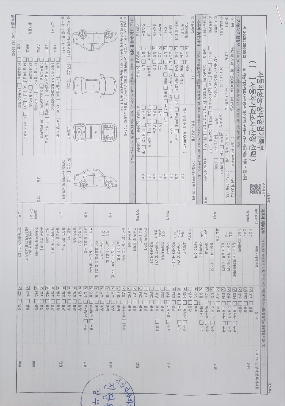 Hyundai Sonata 2016 — inspection photo 1