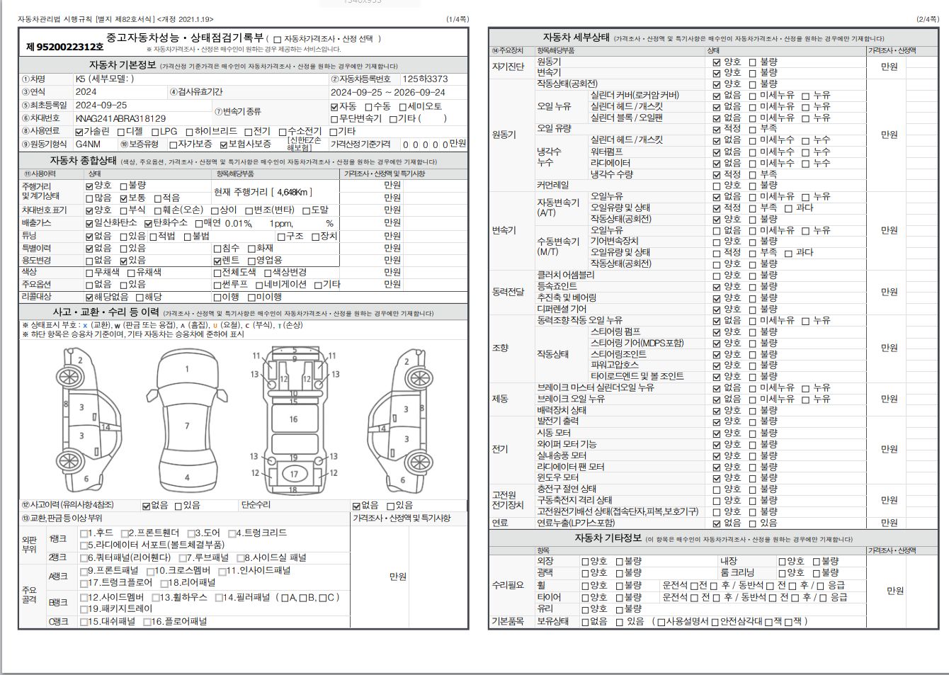 Kia K5 2024 — inspection photo 1