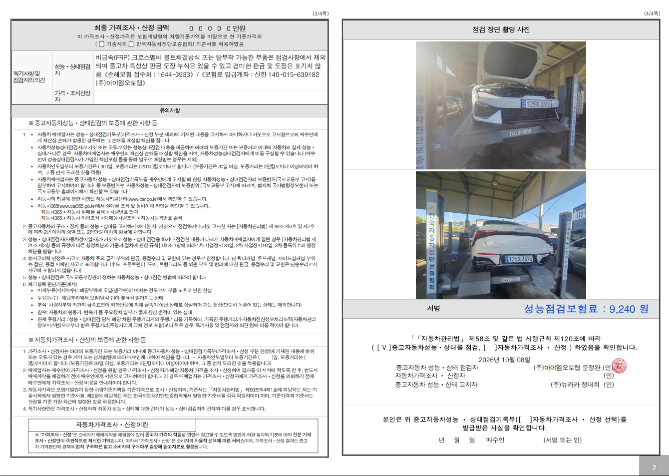 Kia K5 2024 — inspection photo 2