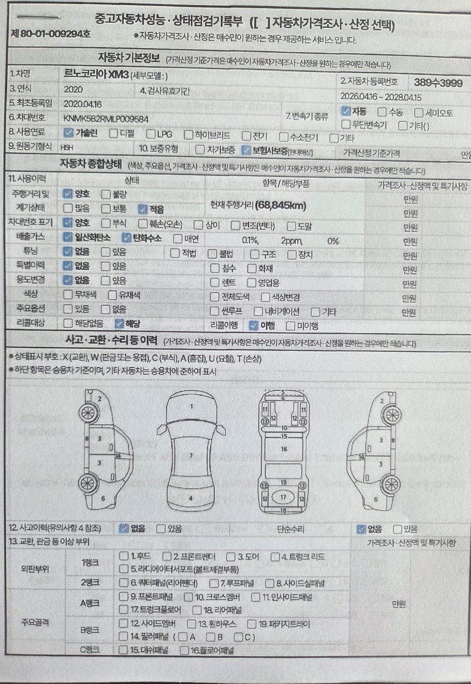 Renault Korea XM3 2020 — inspection photo 1