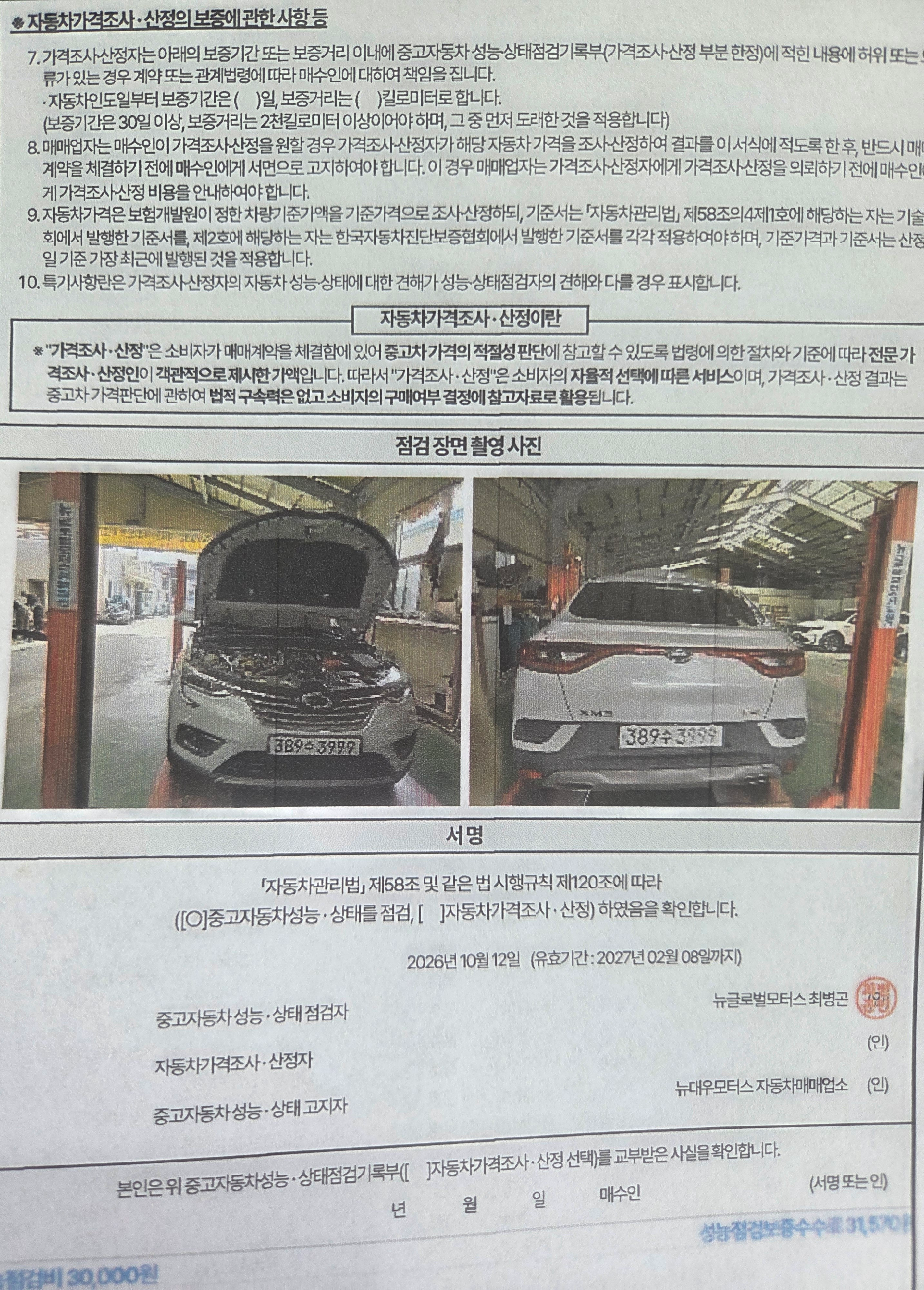 Renault Korea XM3 2020 — inspection photo 3