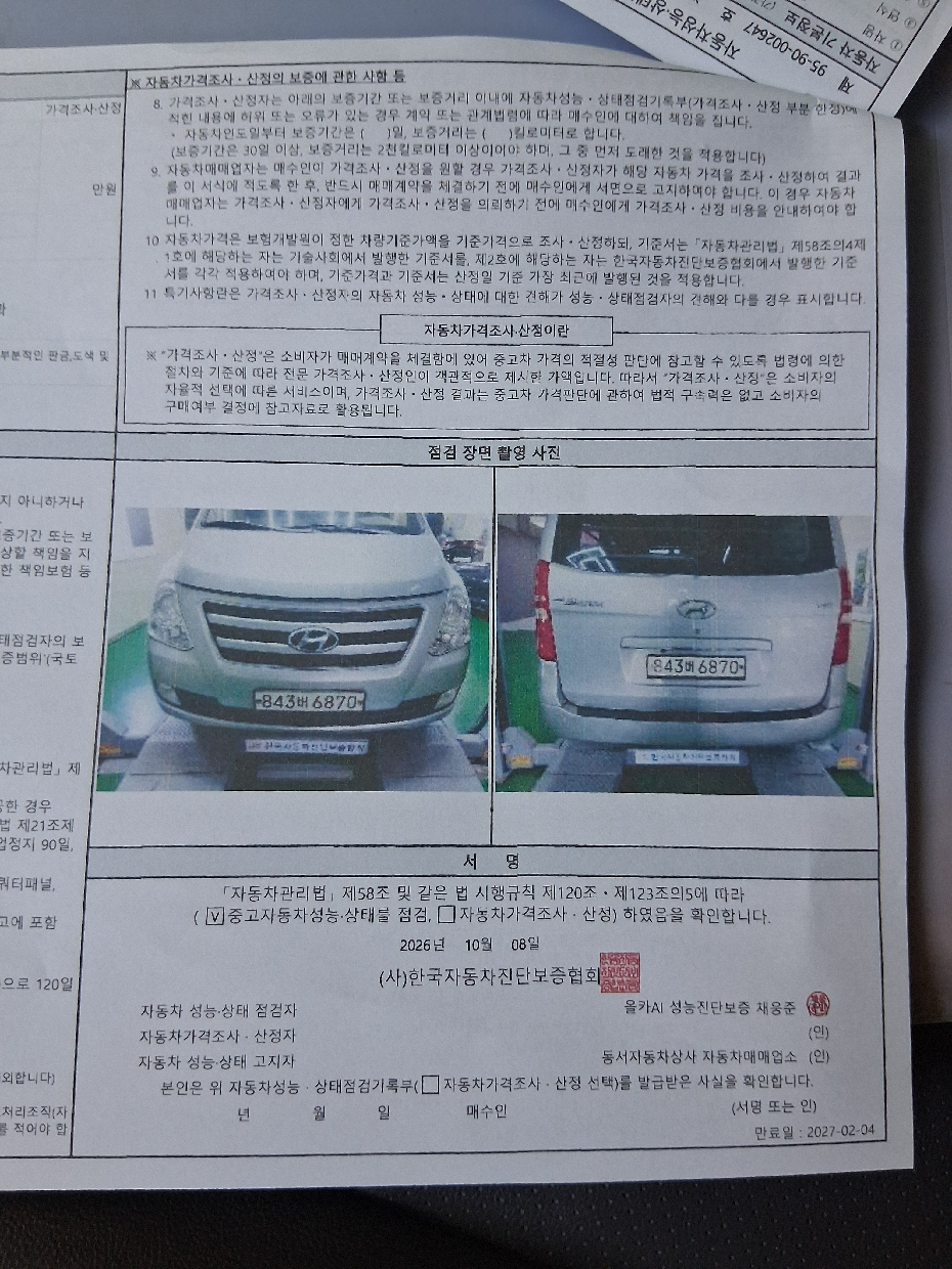 Hyundai Starex 2017 — inspection photo 4