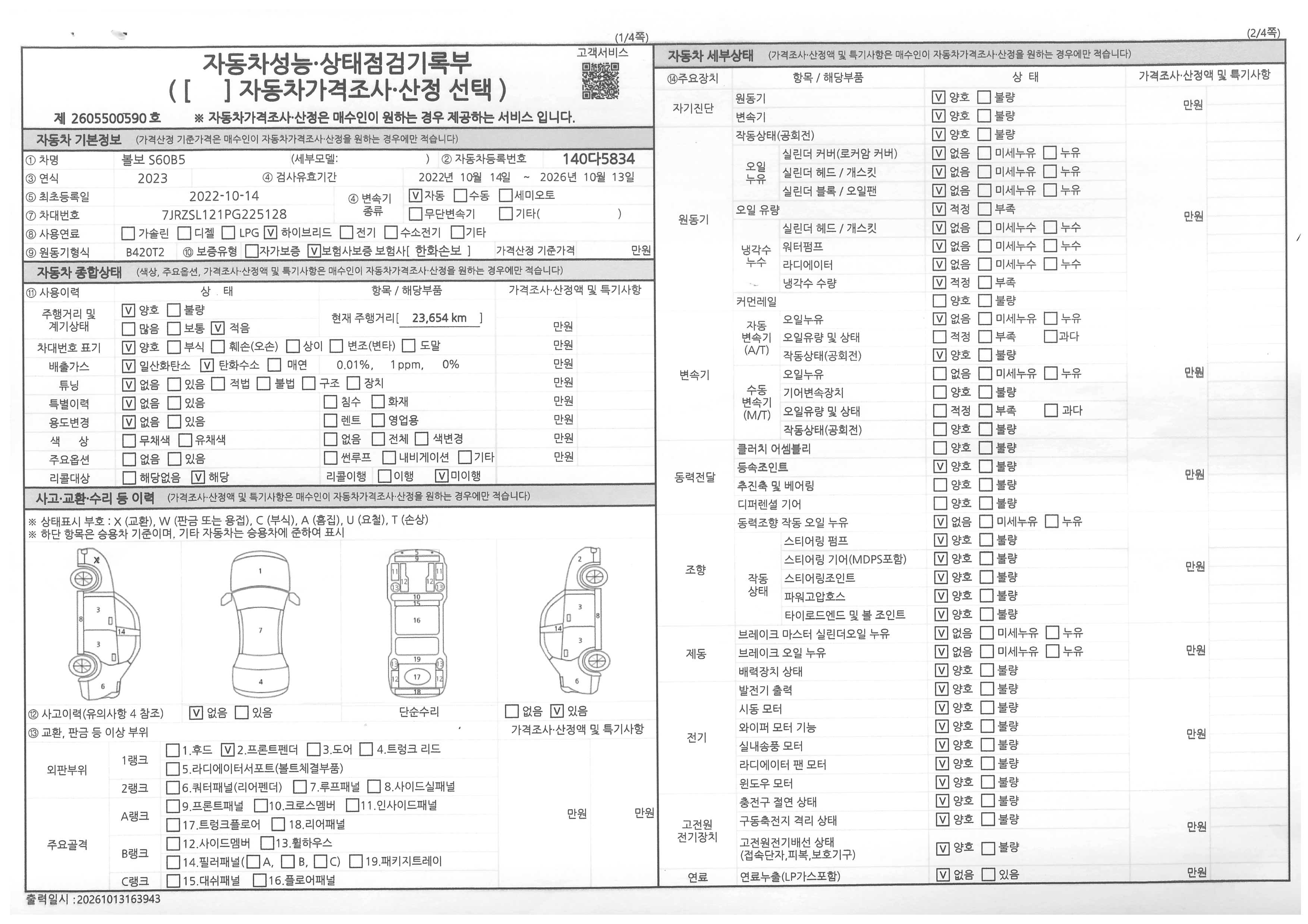 Volvo S60 2023 — inspection photo 1