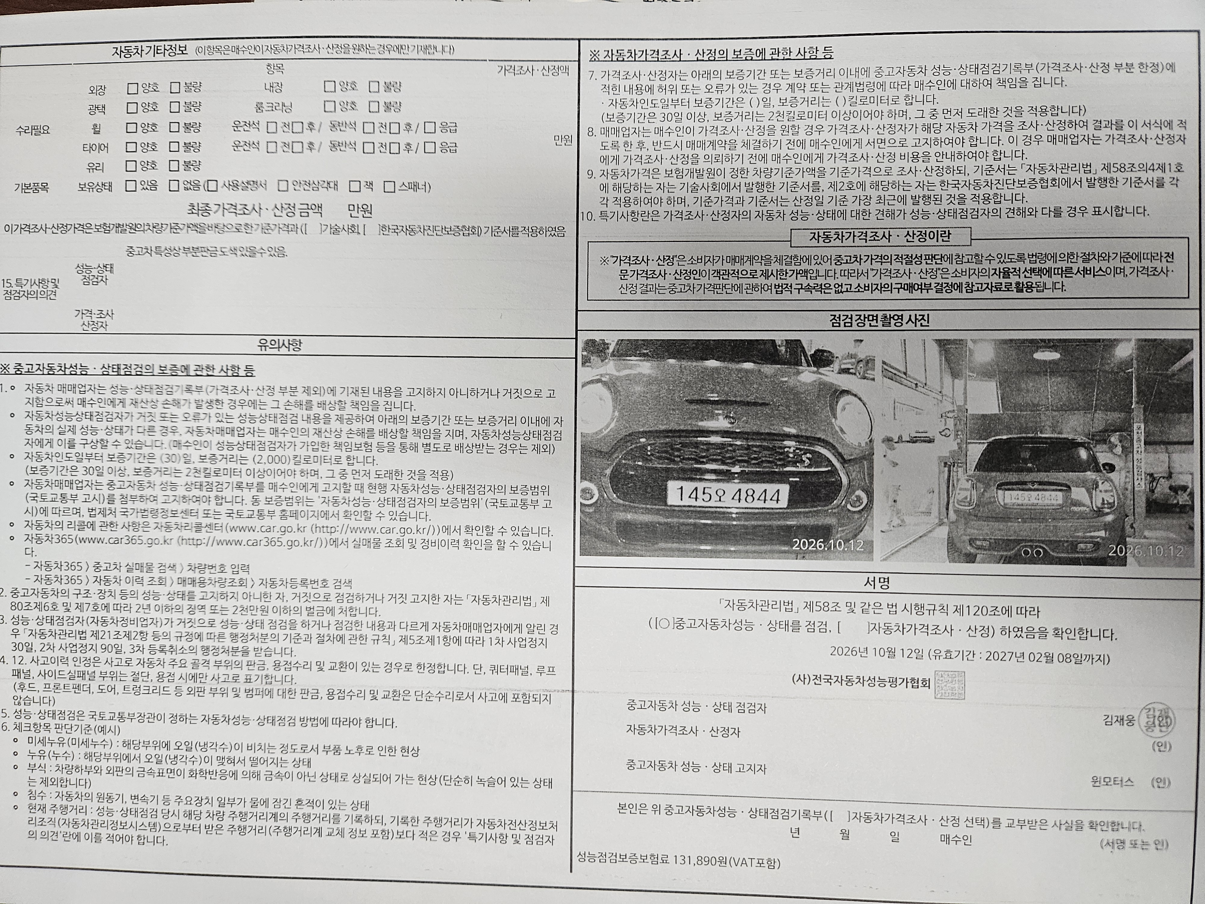 Mini Cooper 2020 — inspection photo 4