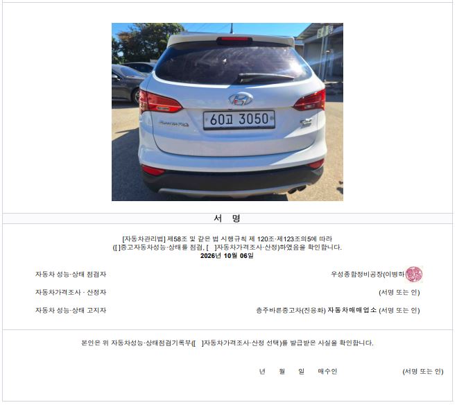 Hyundai Santafe 2013 — inspection photo 2