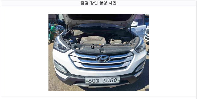 Hyundai Santafe 2013 — inspection photo 1