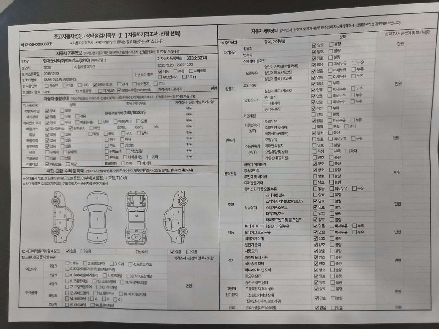 Hyundai Sonata 2020 — inspection photo 1