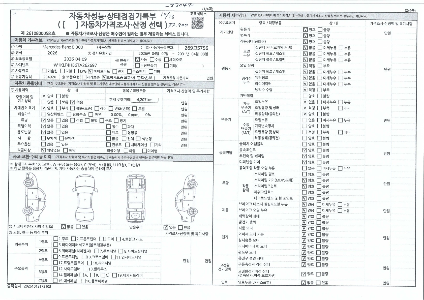 Mercedes-Benz E-Class 2026 — inspection photo 1