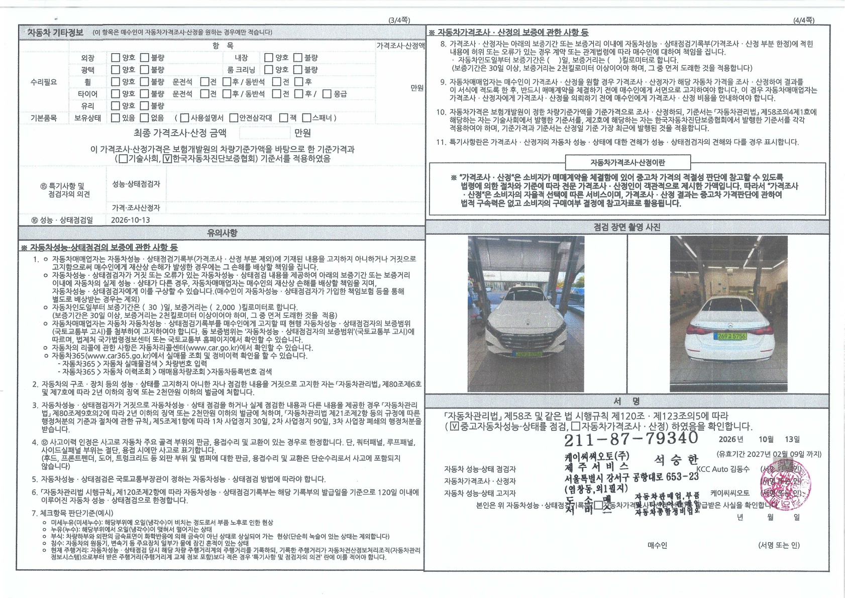 Mercedes-Benz E-Class 2026 — inspection photo 2