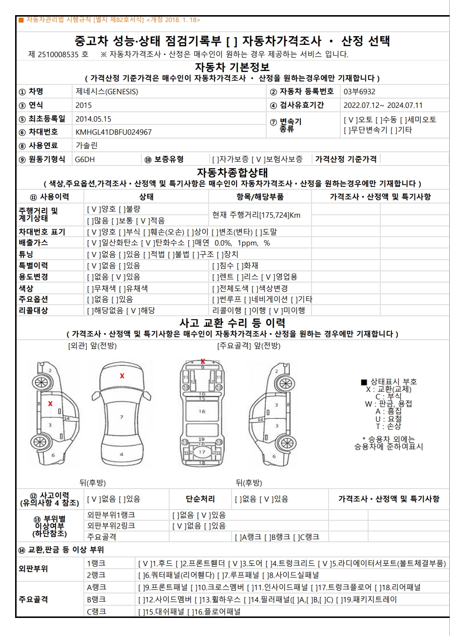 Hyundai Genesis 2015 — inspection photo 1