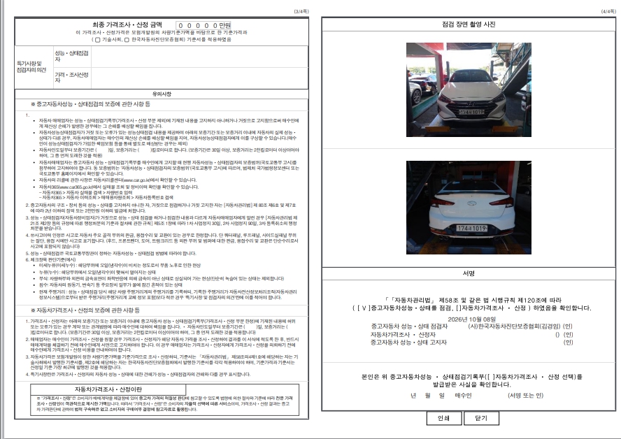 Hyundai AVANTE 2020 — inspection photo 2