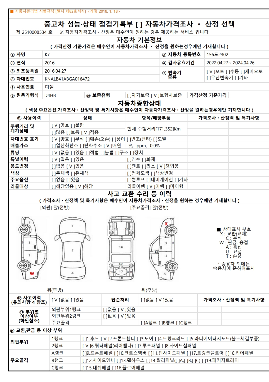 Kia K7 2016 — inspection photo 1